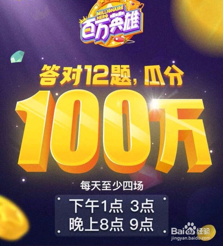 百万英雄玩法攻略介绍