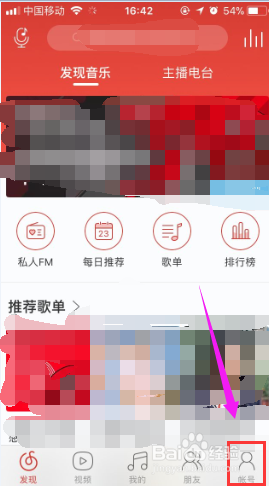 怎么给网易云音乐关闭截屏后提示分享的设置？