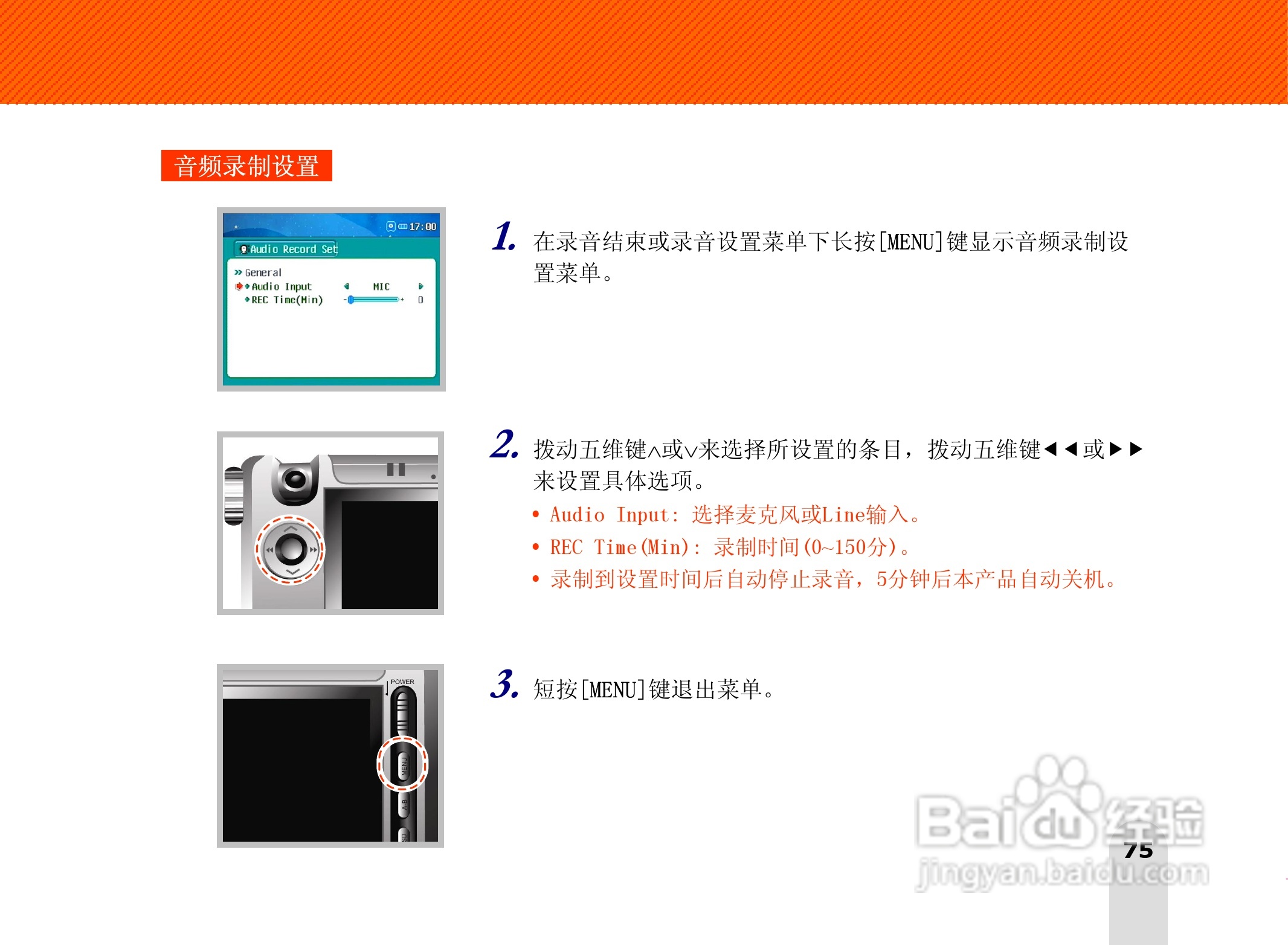 长虹朝华 PMP-MV500 MP3说明书:[8]