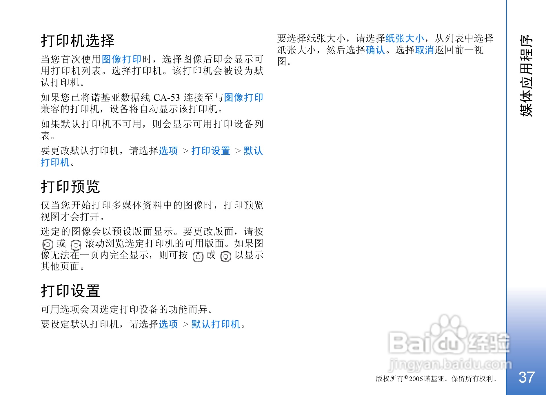 诺基亚N93手机使用说明书:[4]