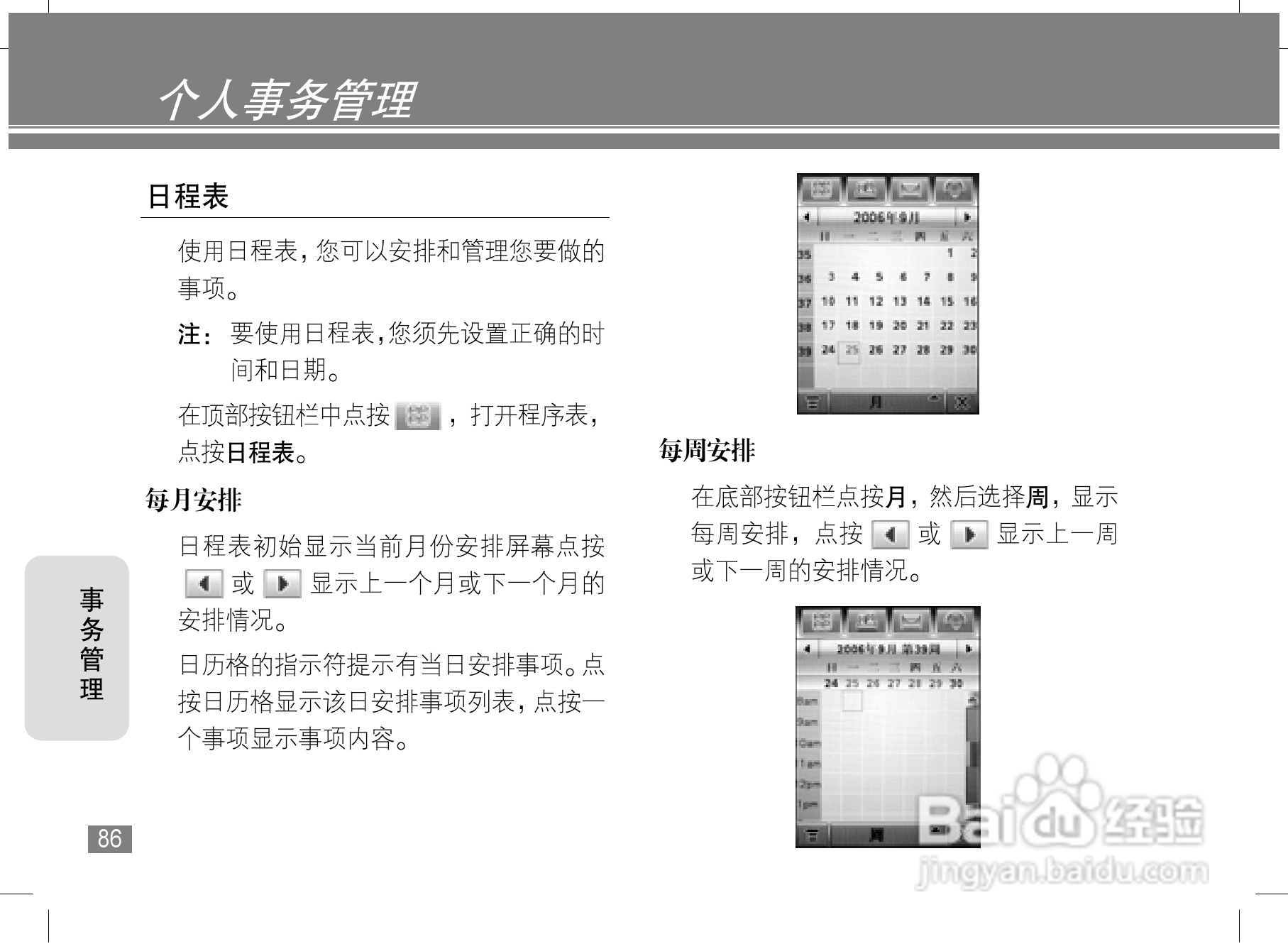 摩托罗拉E6e手机使用说明书:[9]