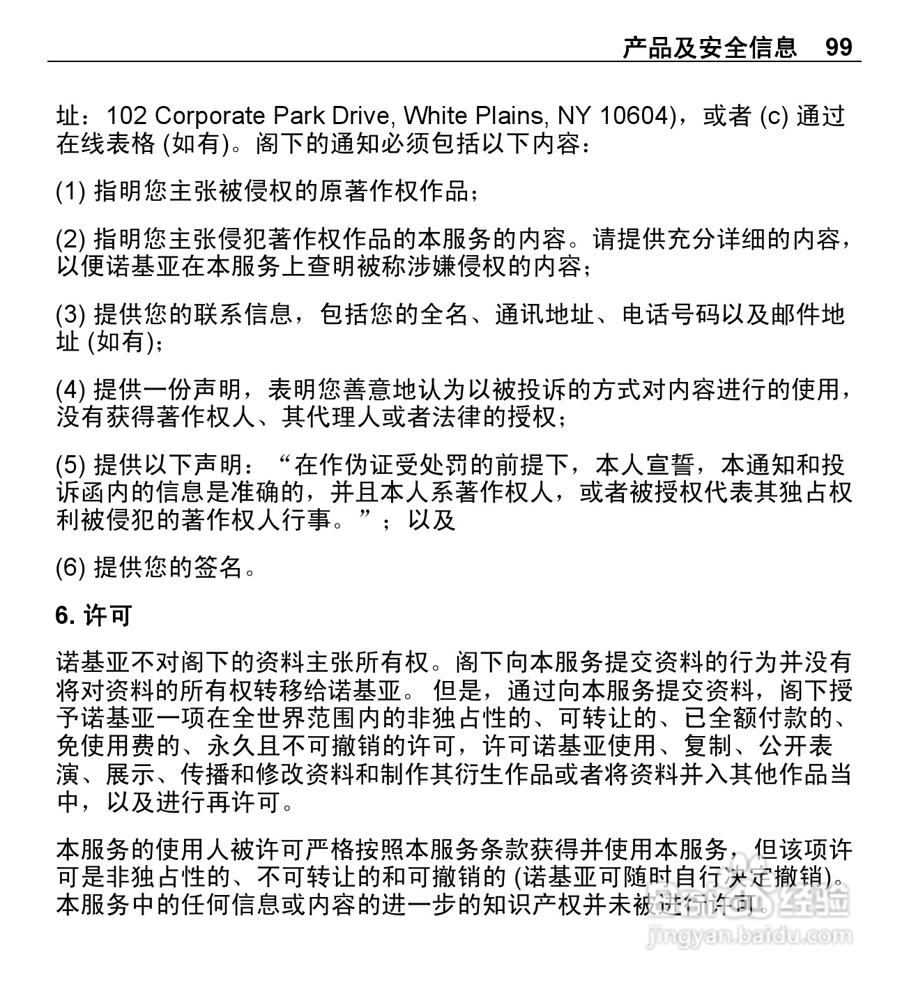 诺基亚X3-00手机使用说明书:[10]