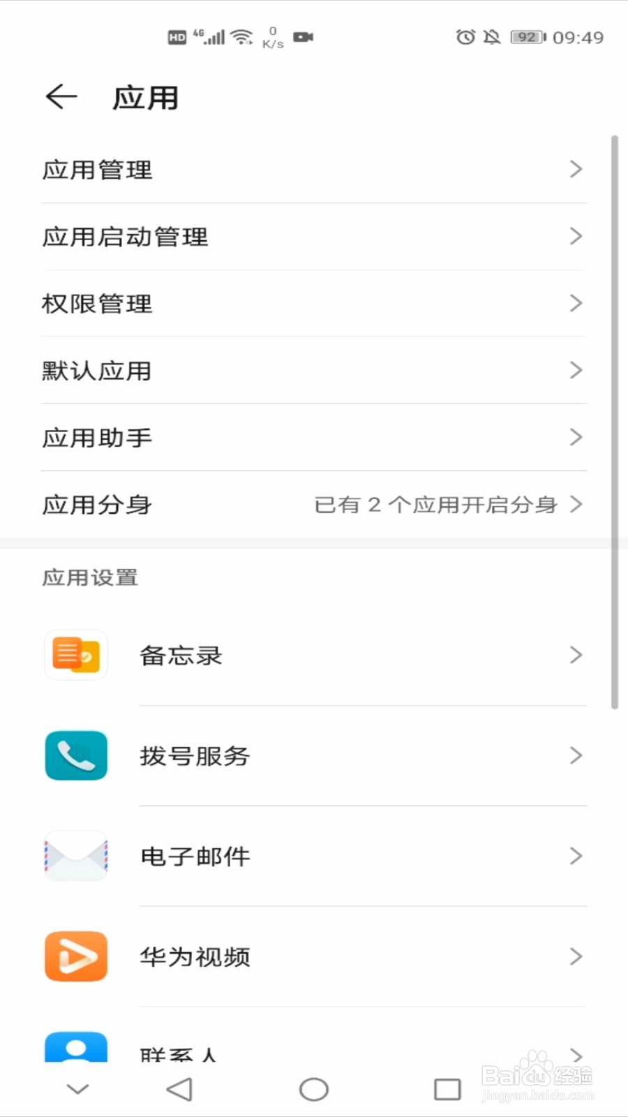 微信怎么开启两个微信分身