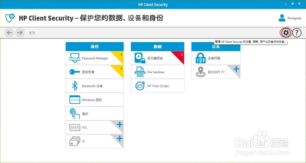 惠普笔记本Win8ClientSecurity取消Pre-Boot