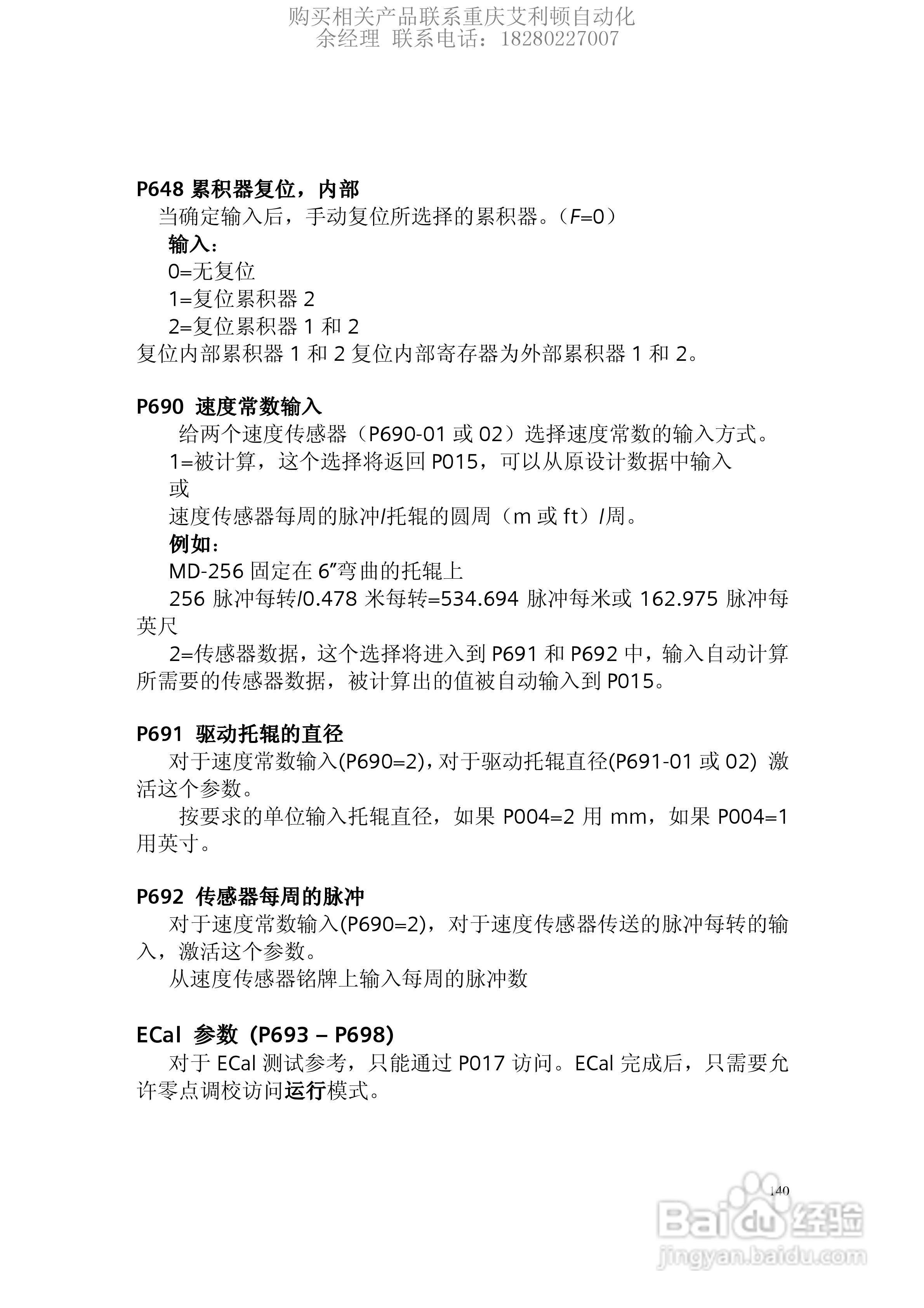 西门子Milltronics BW500积算仪使用手册:[15]