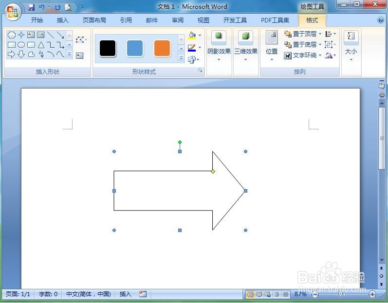word中给右箭头添加白色大理石纹理和阴影