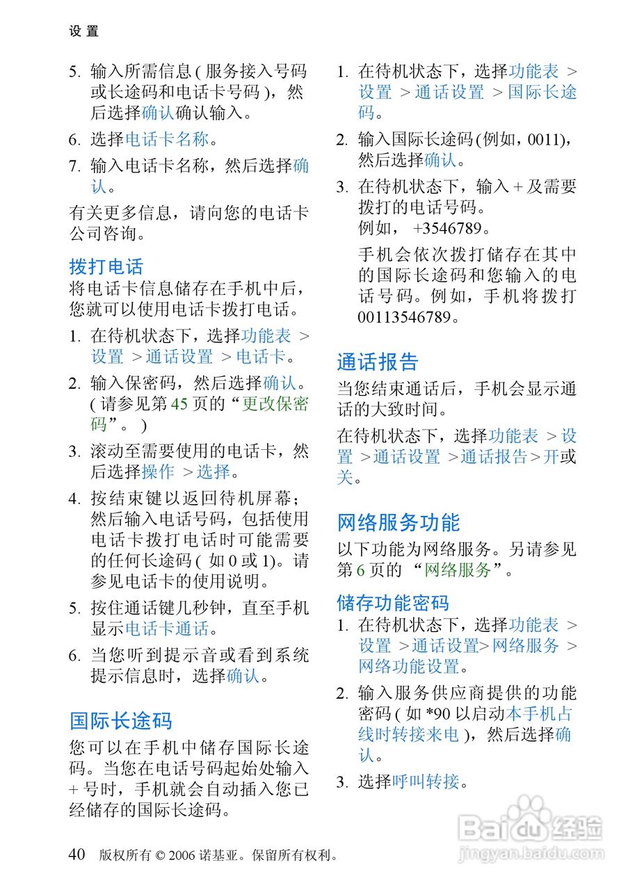 诺基亚1255手机使用说明书:[5]