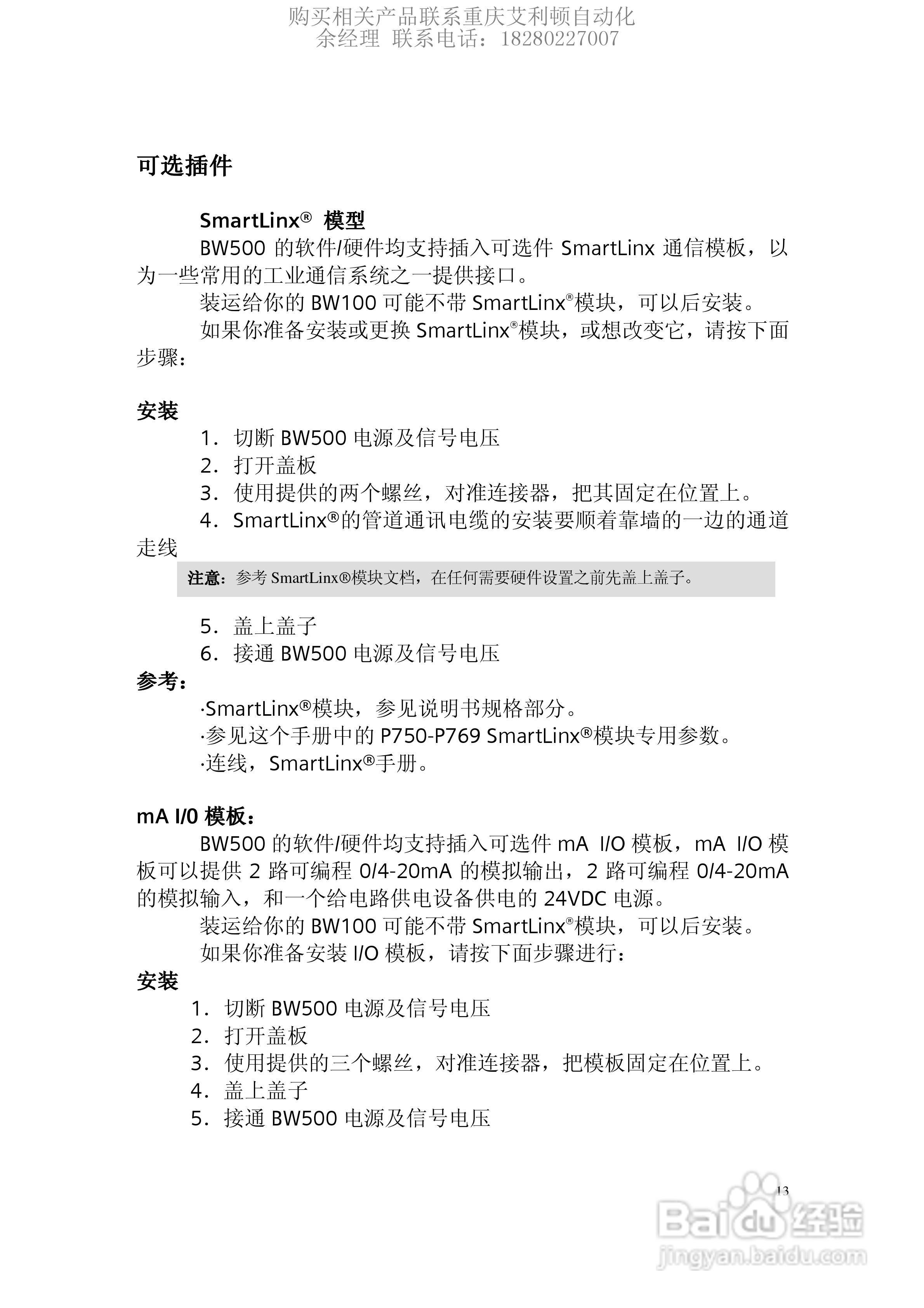 西门子Milltronics BW500积算仪使用手册:[2]