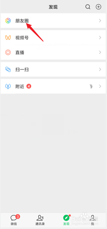 怎么发微信朋友圈