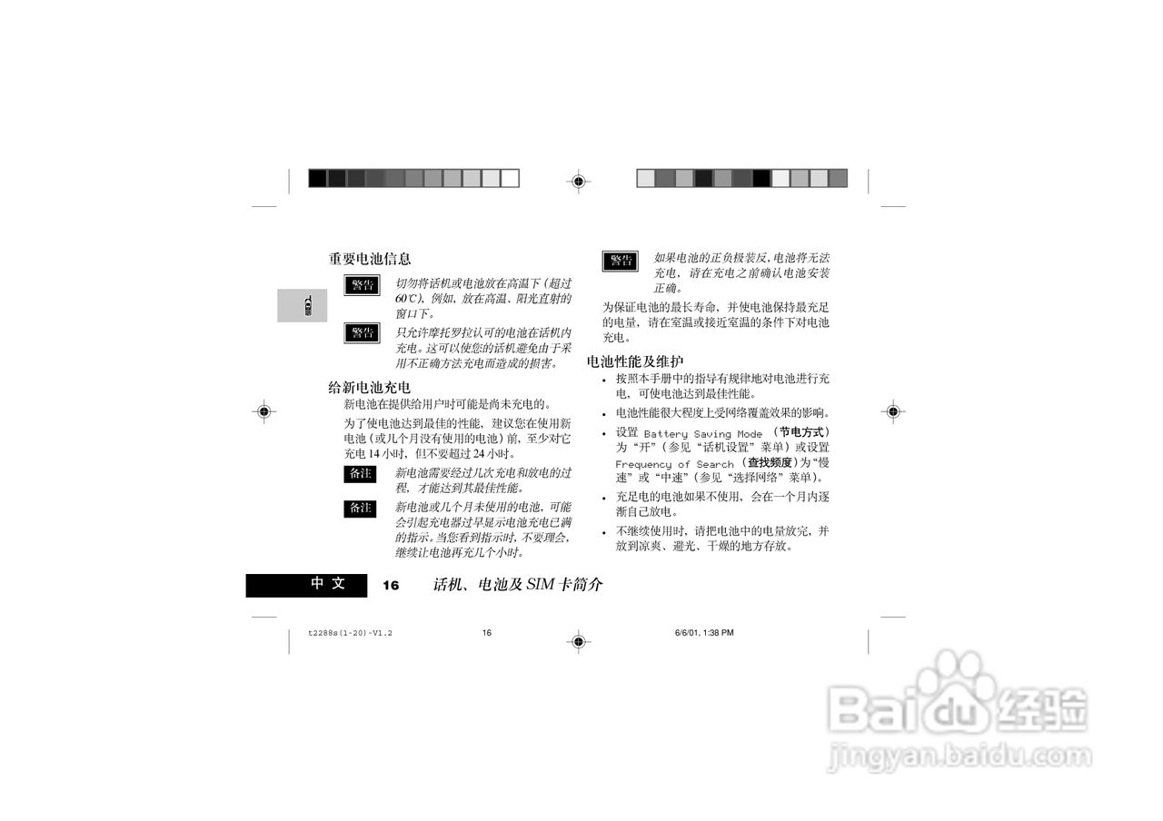 摩托罗拉T2288S手机使用说明书:[2]