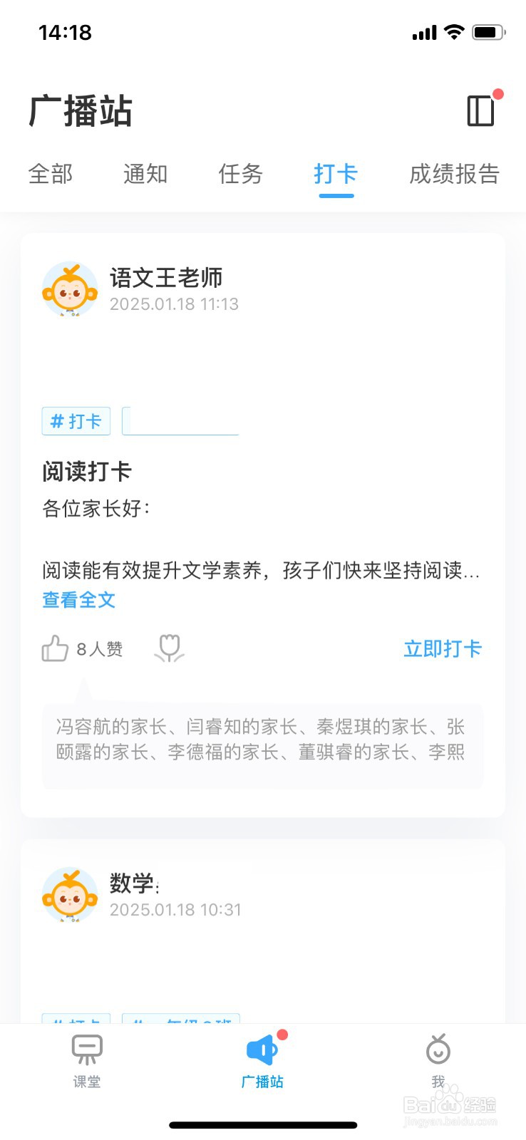 怎么用班级优化大师打卡阅读作业