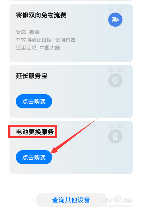如何在手机上购买华为原装电池