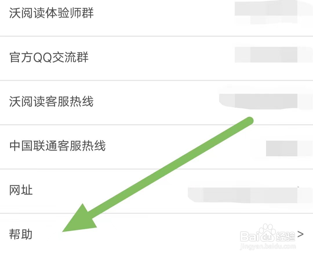 沃阅读如何查看帮助