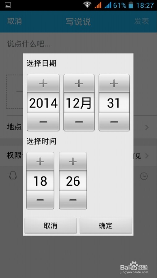 电脑及手机QQ空间定时说说怎么发