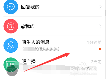 手机贴吧私信在哪看 贴吧怎么看陌生人私信 最新