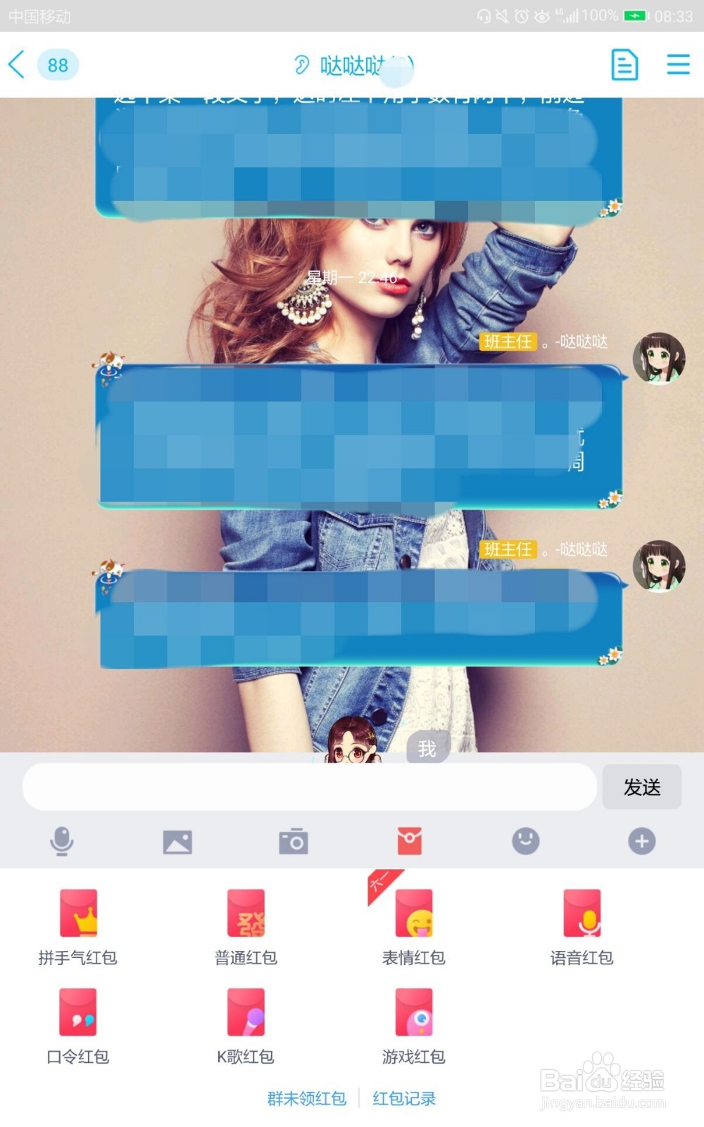QQ如何发送表情红包