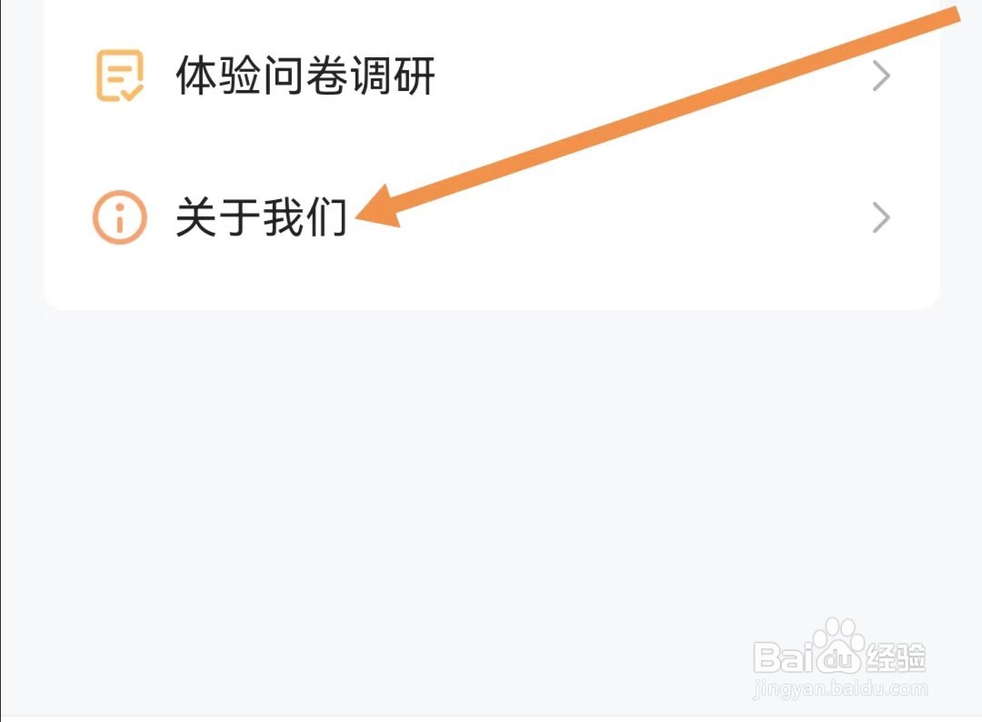 河马剧场APP如何查找关于我们