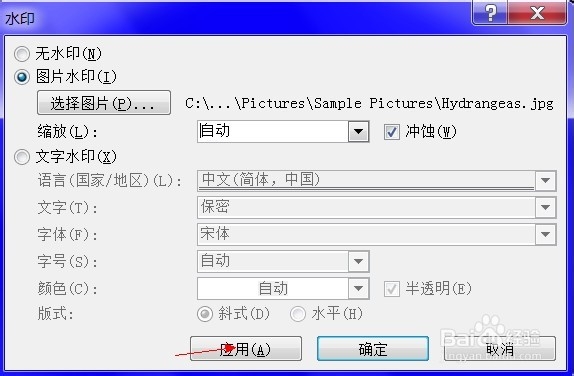 怎样在Word文档中添加文字水印和图片水印