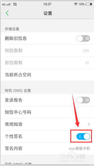vivo x5Pro手机如何设置短信个性签名