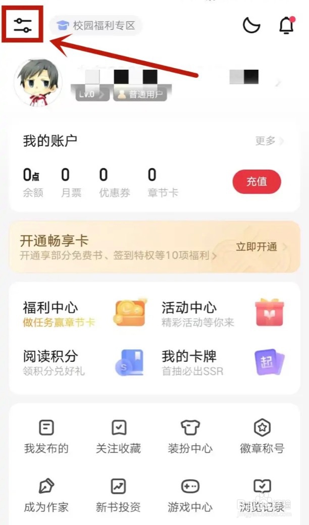 怎么关闭起点读书app的推送通知
