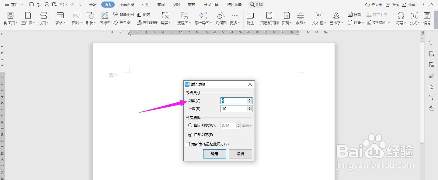 WPS2019 Word怎么制作现金流量分析表