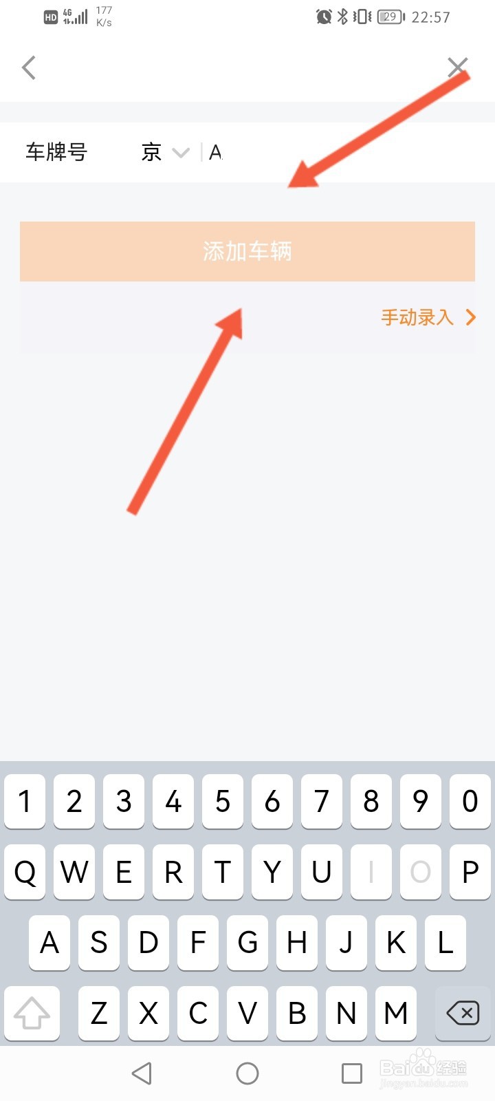 平安金管家怎么添加车辆