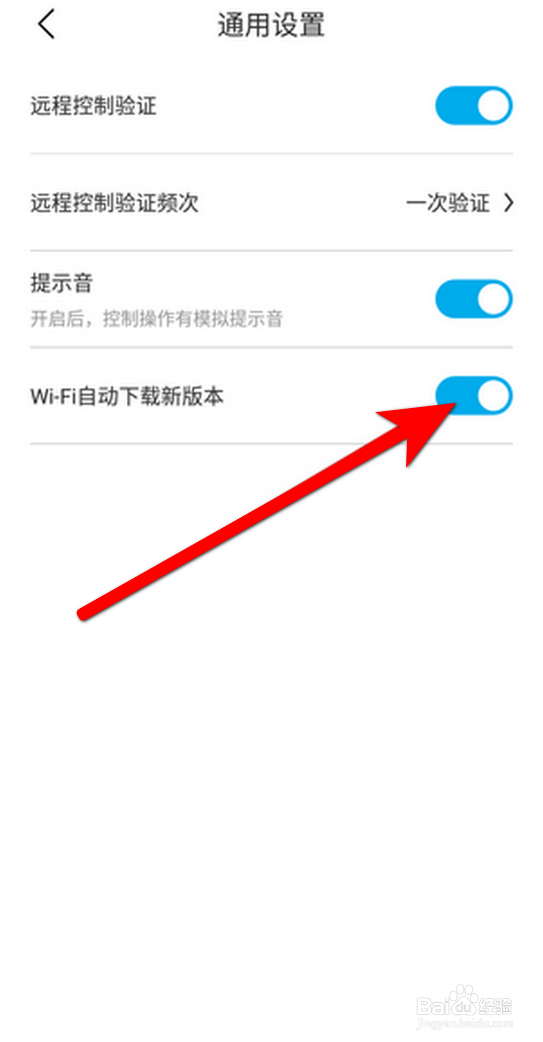 比亚迪汽车APP怎么设置WiFi自动下载新版本？