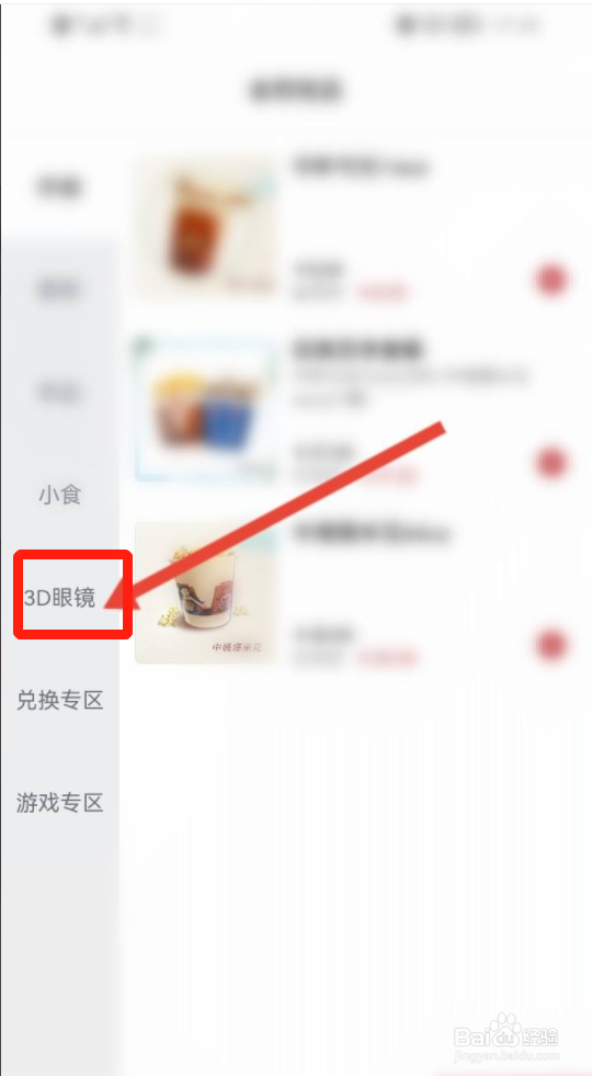 横店电影城3D眼镜怎么购买