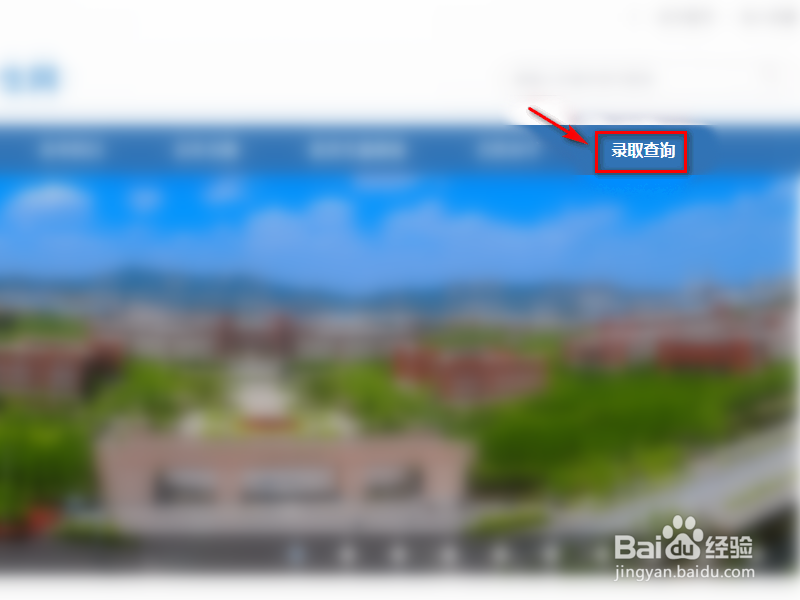 山东科技大学查询录取