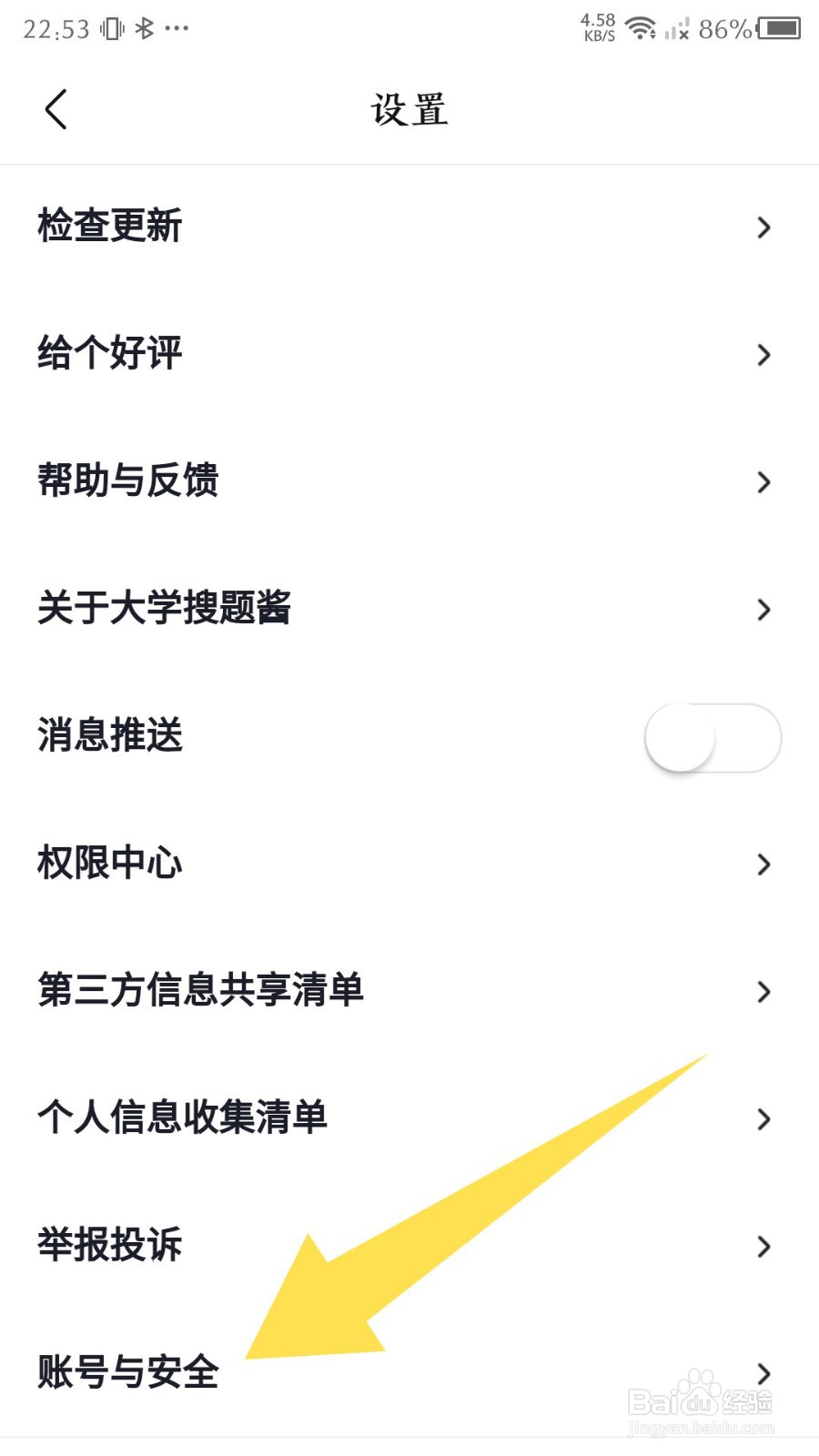 大学搜题酱app怎么注销账号