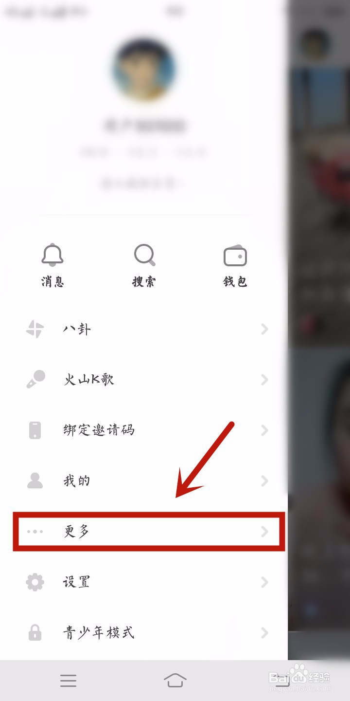 火山小视频里怎样查看卡包