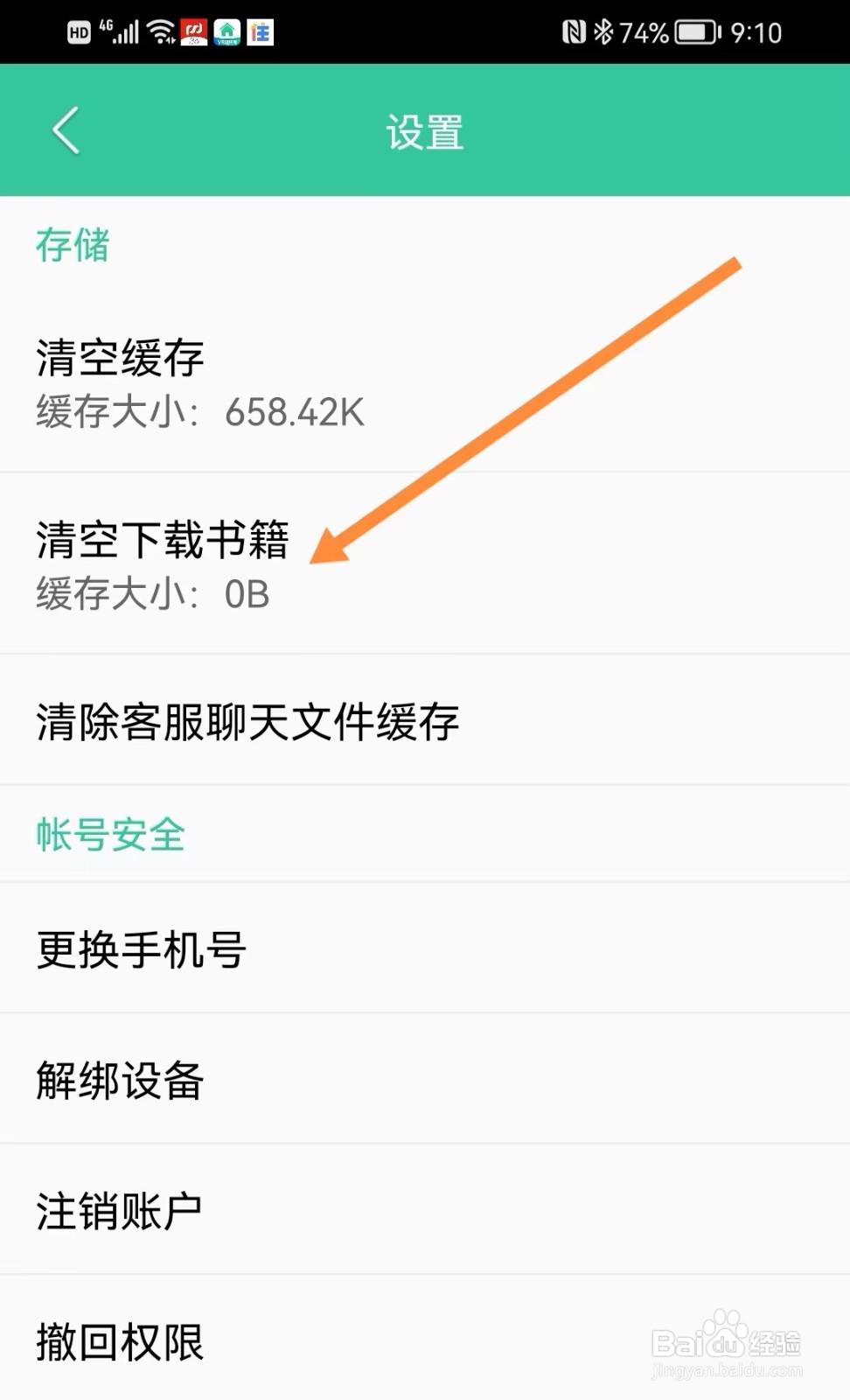 人教点读软件如何清空下载书籍