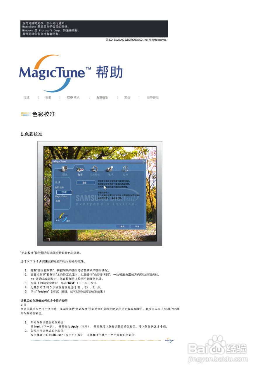 三星730B液晶显示器使用说明书:[4]