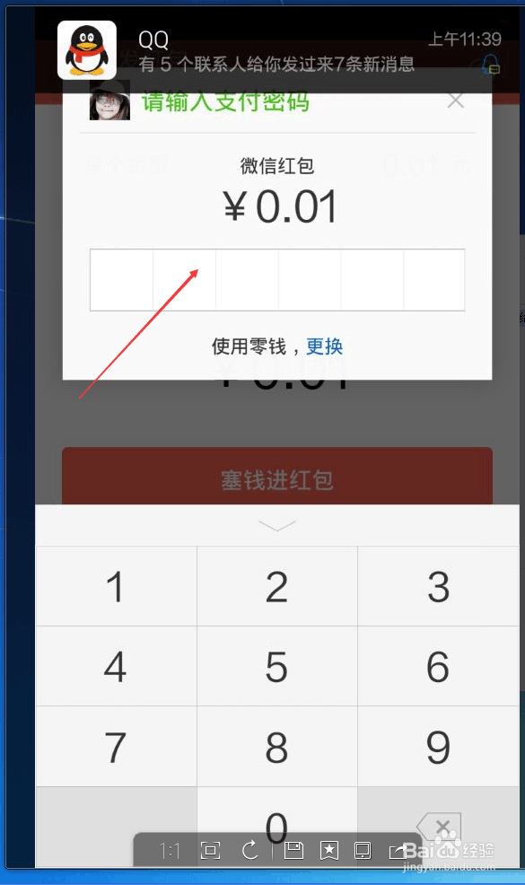 微信的红包功能
