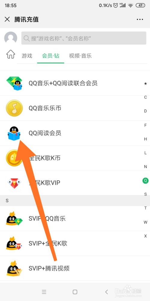 微信中如何充值QQ阅读会员