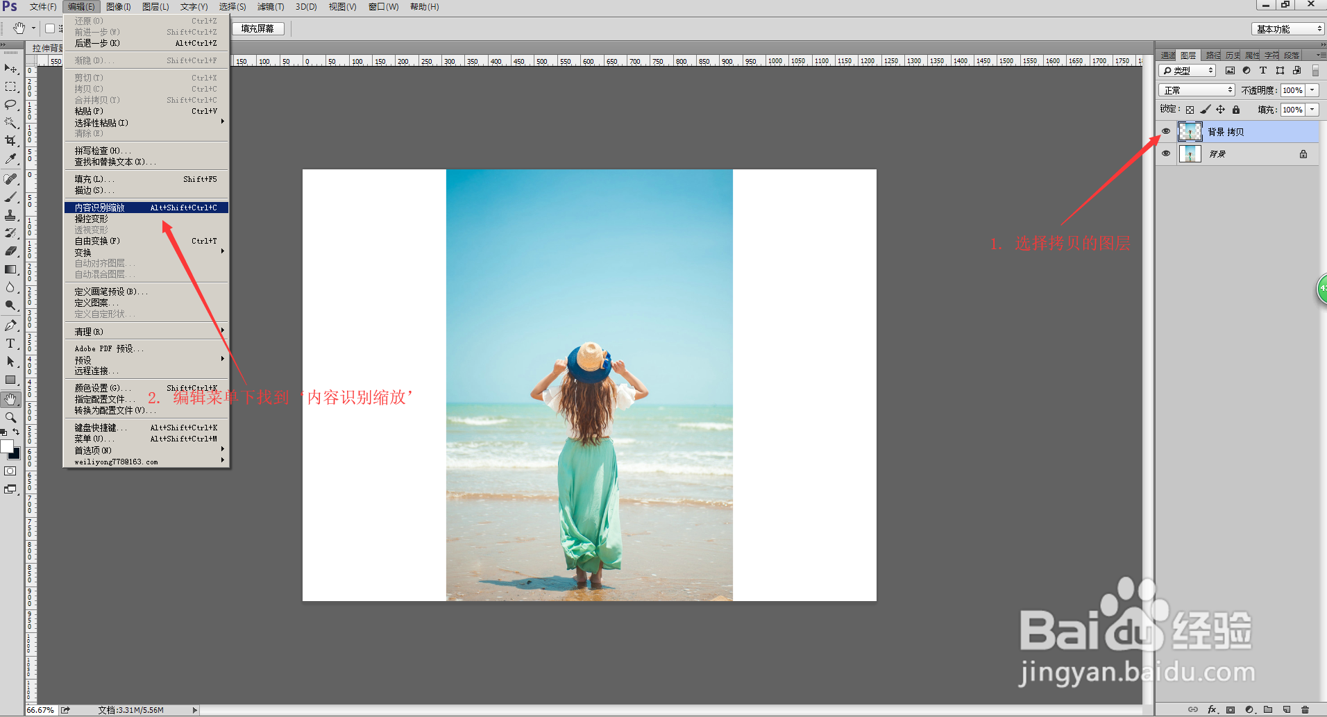 如何使用PS拉伸背景