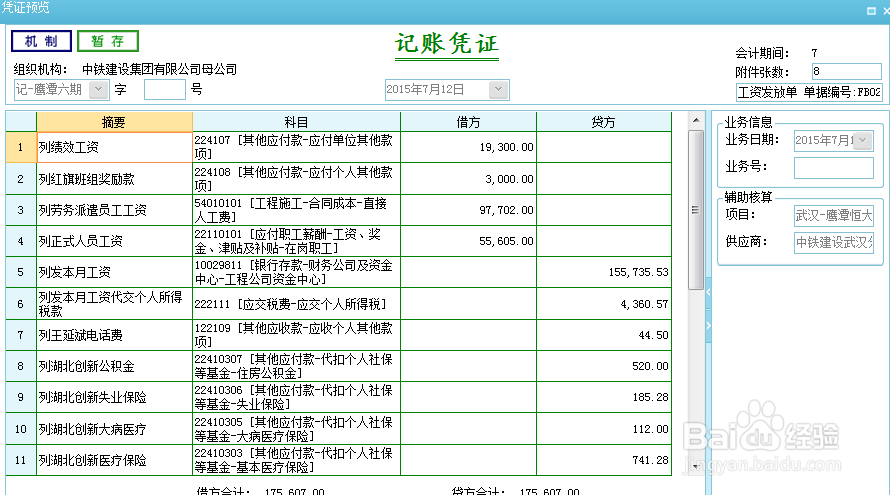 久其共享中心工资保险处理