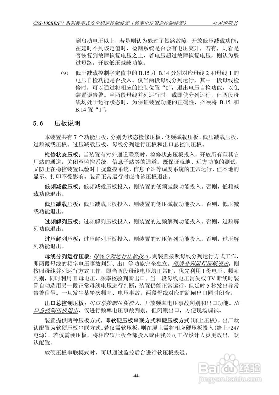 四方CSS-100BE/FV2数字式安全稳定控制装置技术说明书:[5]
