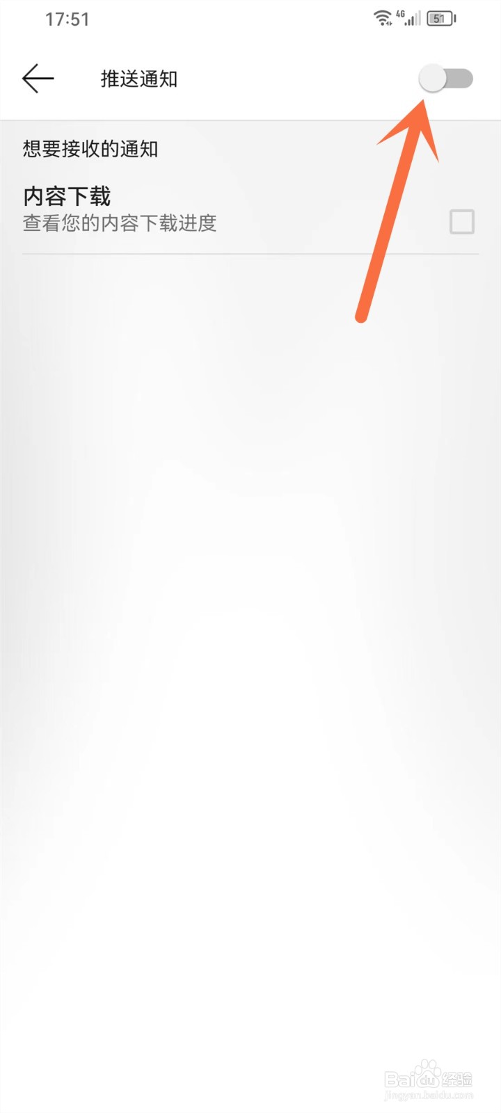 kindle阅读APP的通知怎么关闭