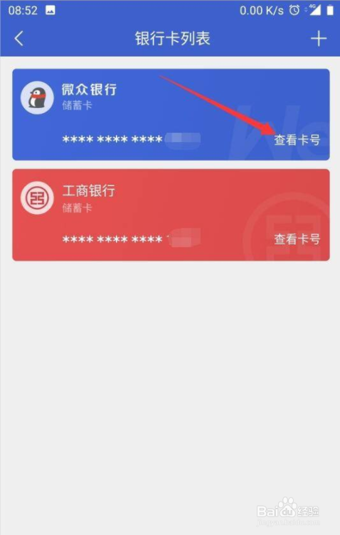微众银行怎么查询银行卡卡号