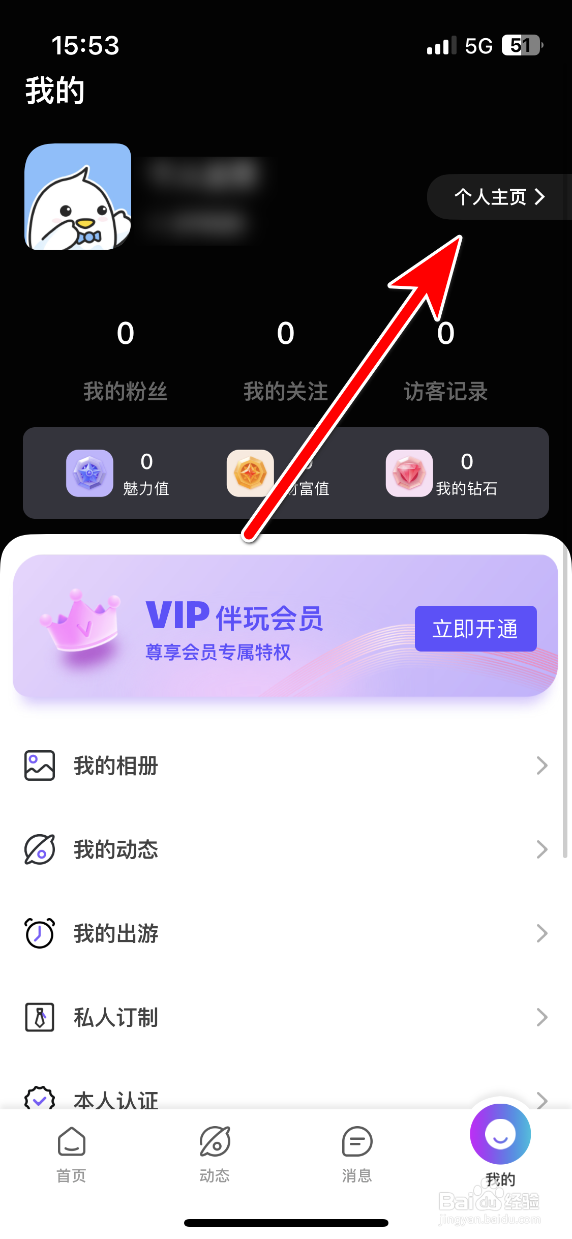 伴玩如何设置自己的交友目的