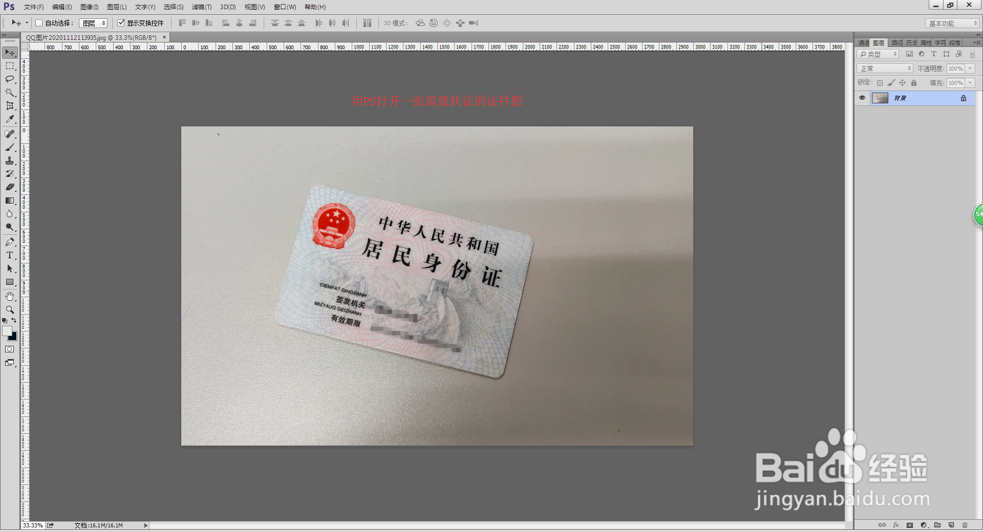 PS证件拍歪后扶正技巧