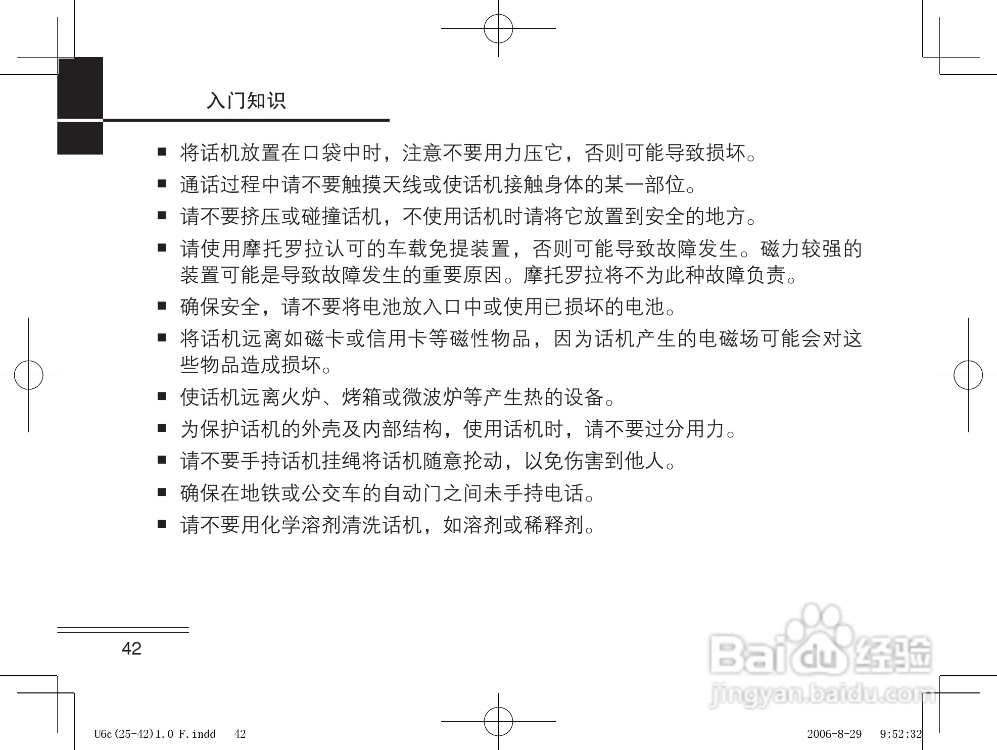 摩托罗拉U6c手机使用说明书:[5]