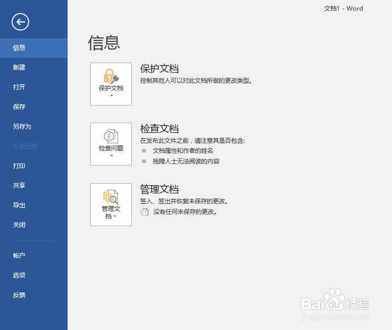 office教学—Word如何在菜单栏中加入开发者工具