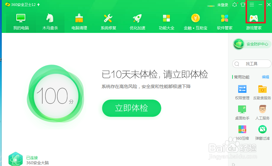 360安全卫士怎么设置才能不显示互助宝