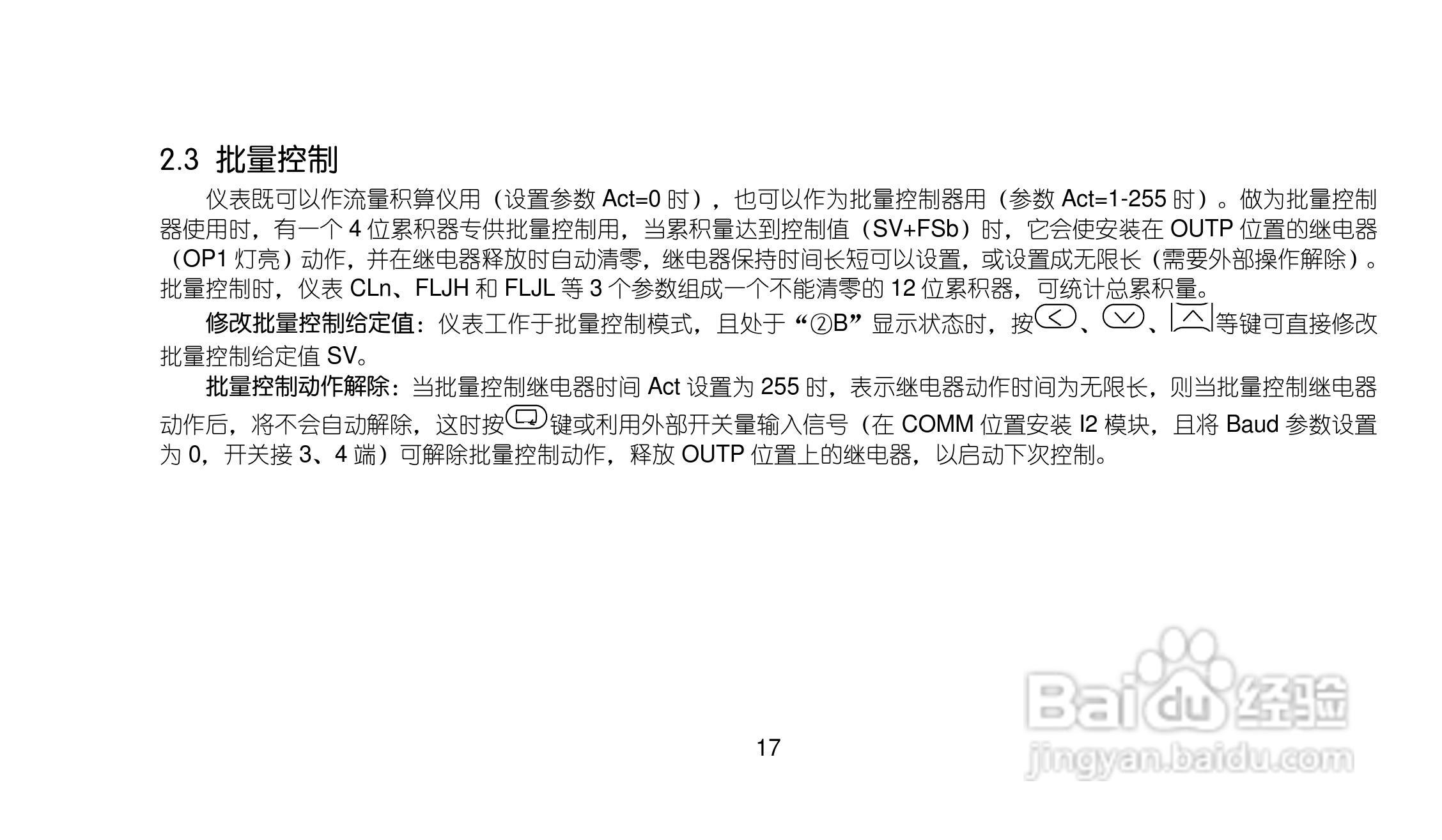 AI708H808HV7.0智能流量积算仪使用说明书:[2]