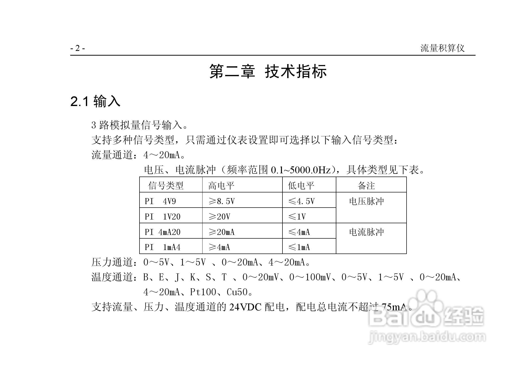 VPR202-QF流量积算仪用户手册:[1]