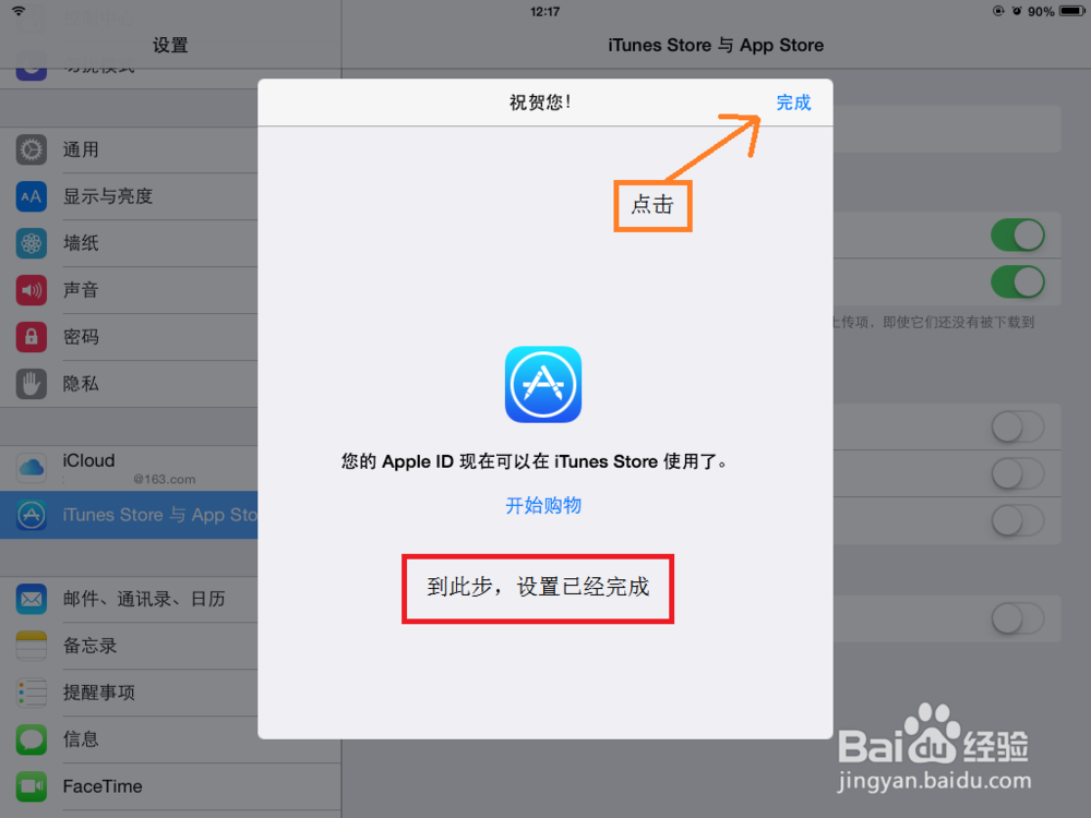如何将苹果APP由美国商店更换为中国商店