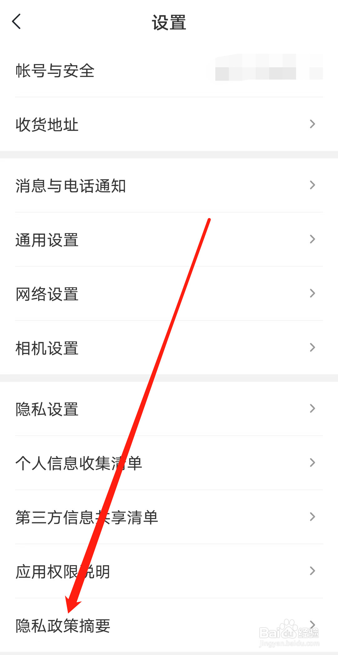 学而思网校怎样查看隐私政策摘要