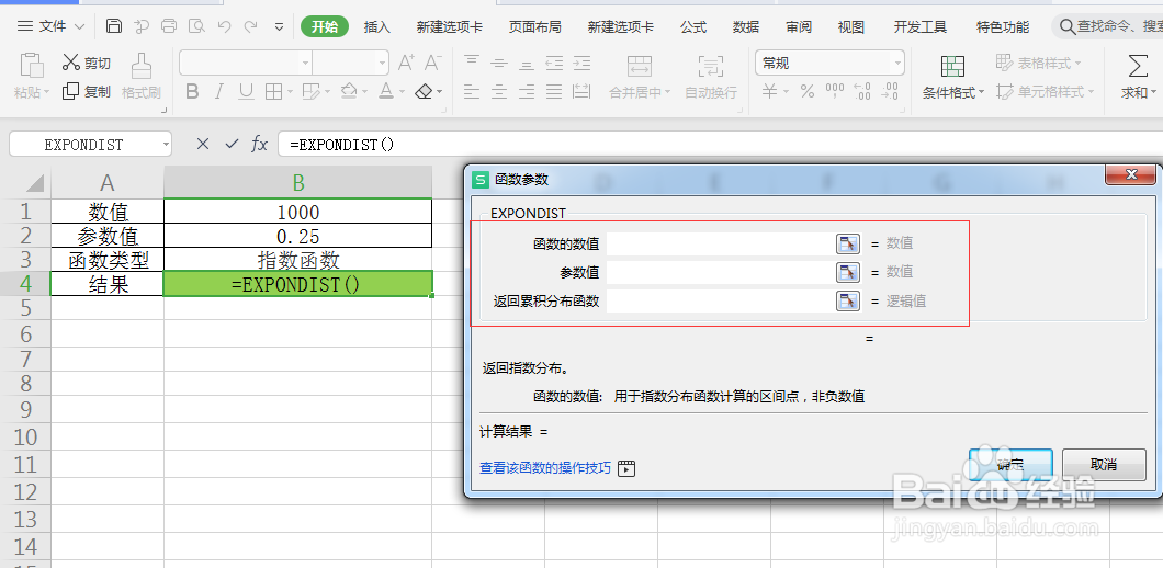 EXPONDIST函数: 计算指数函数